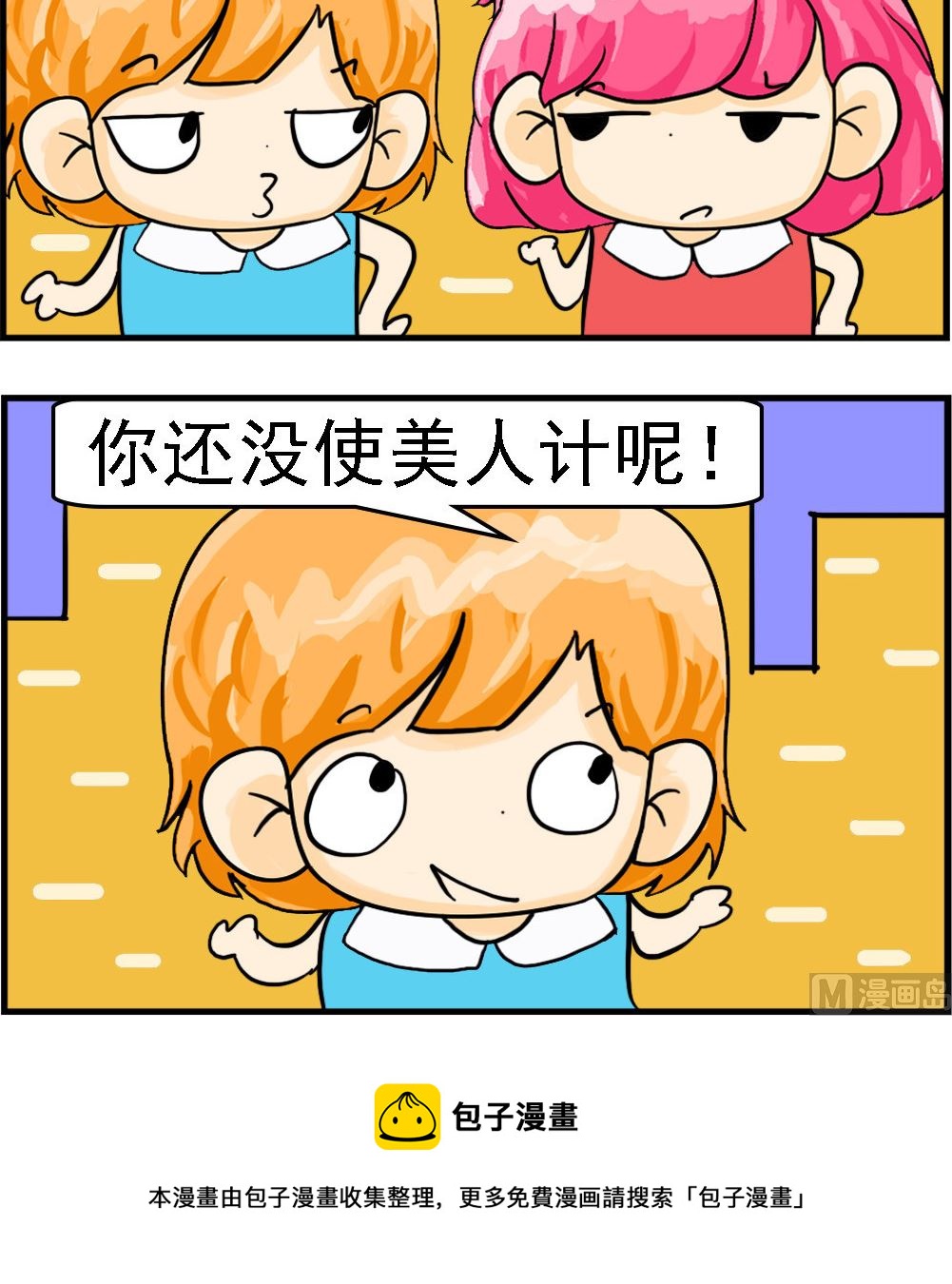 第049话 美人计2