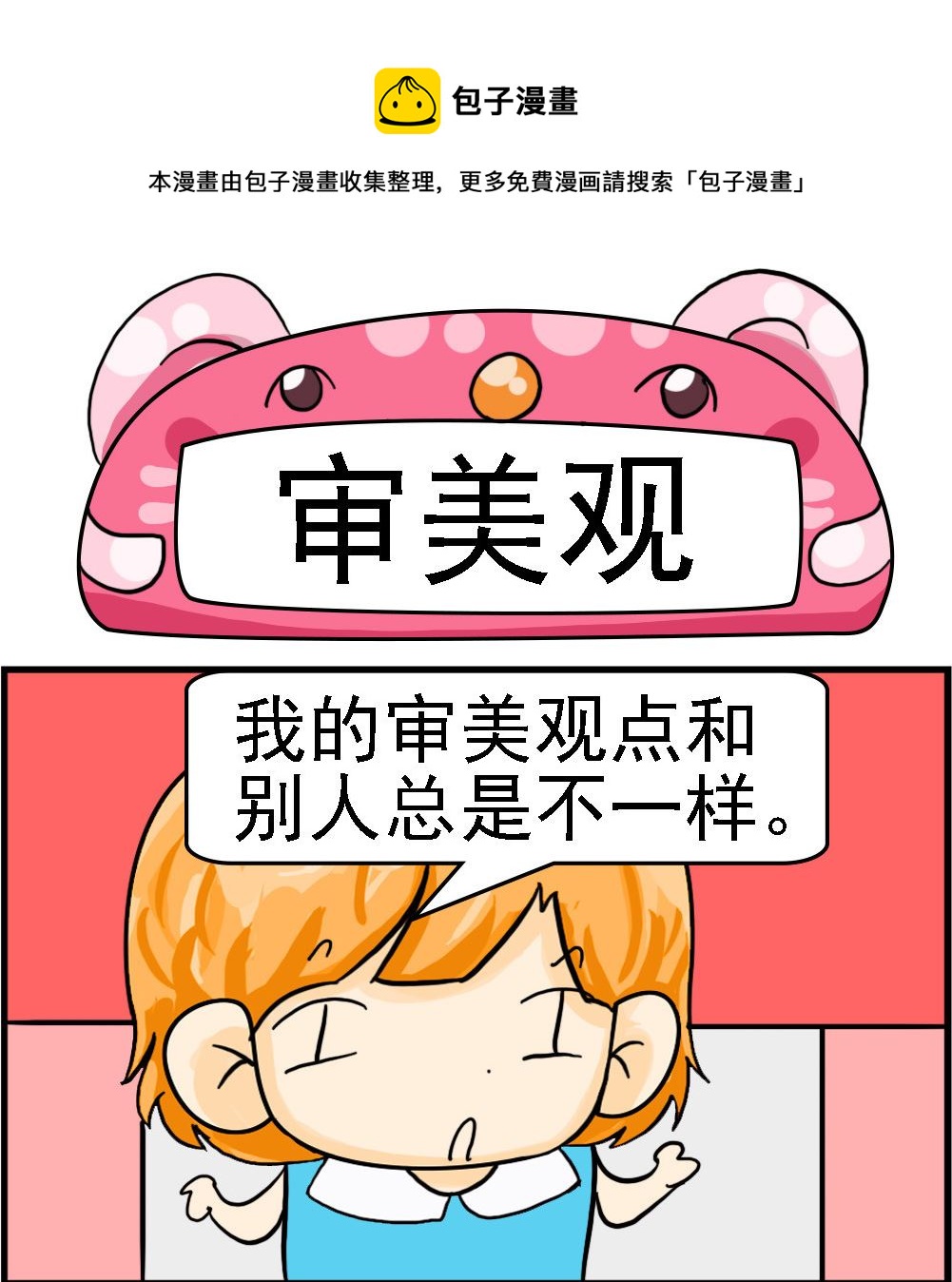 第059话 审美观0