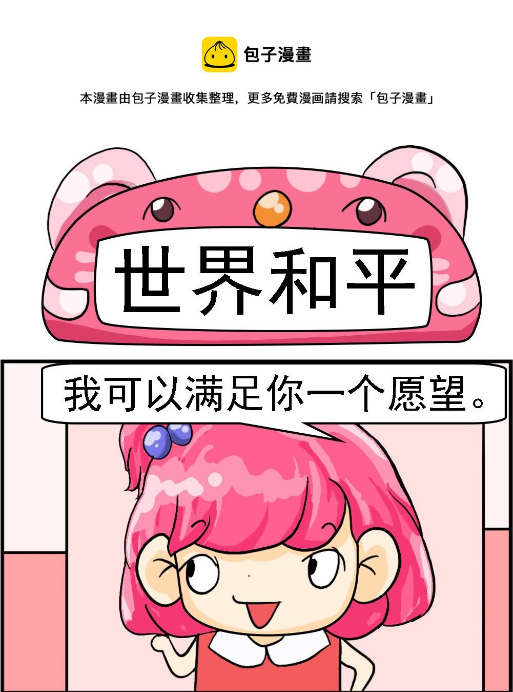 第061话 世界和平0