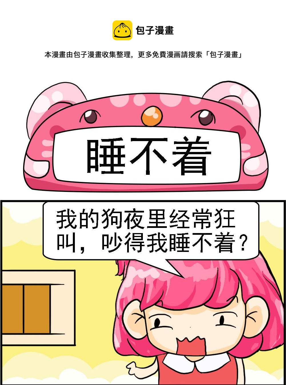 第064话 睡不着0