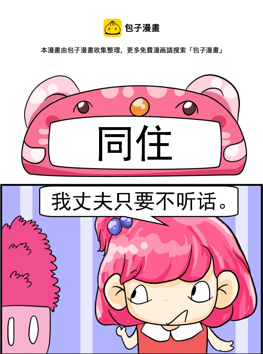 第071话 同住0
