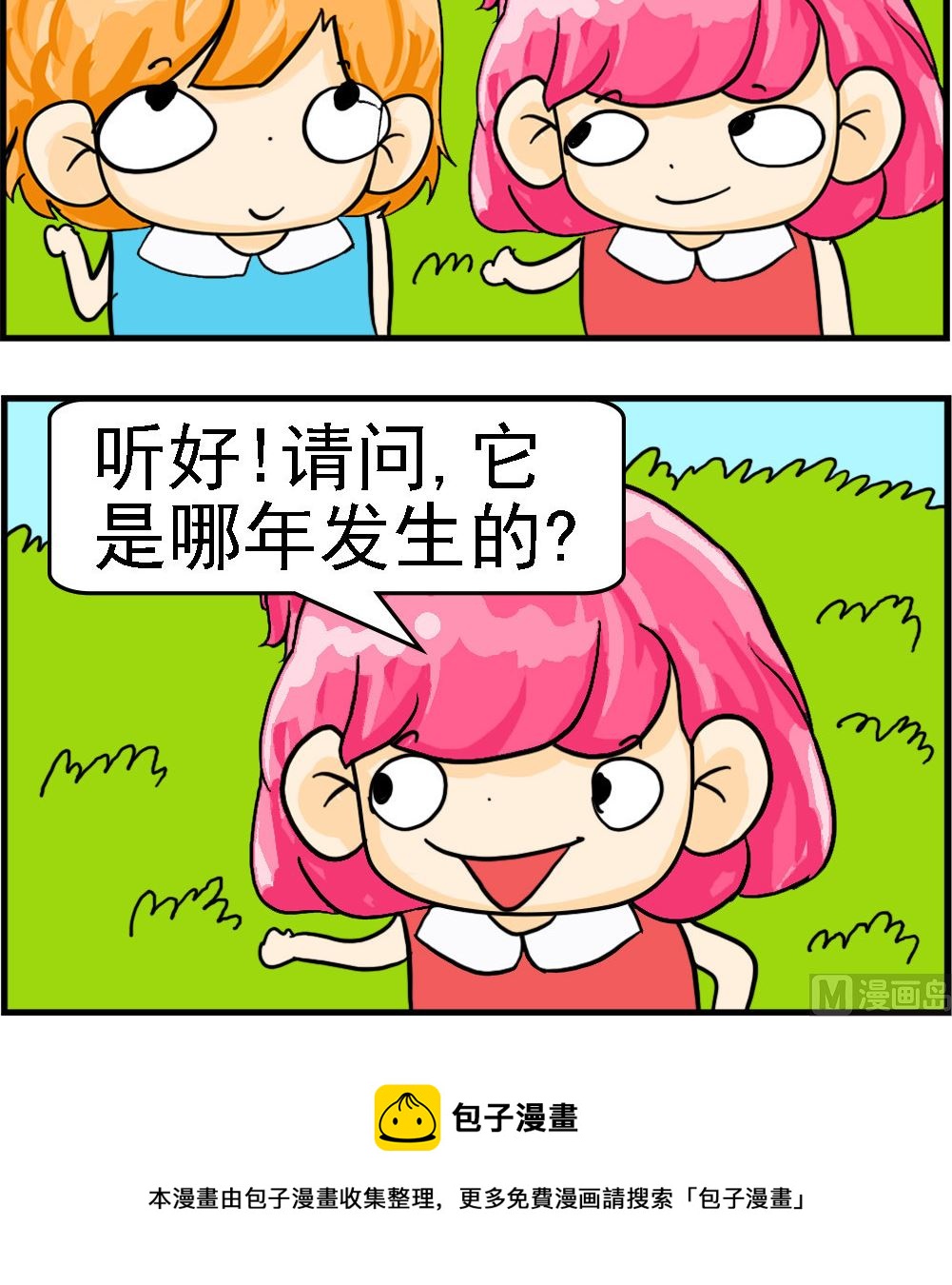 第076话 万元奖金2