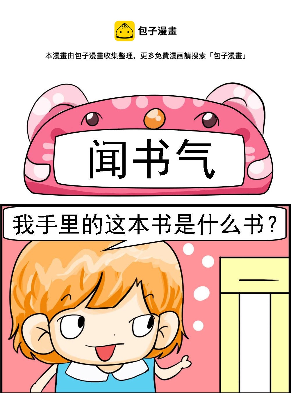 第078话 闻书气0