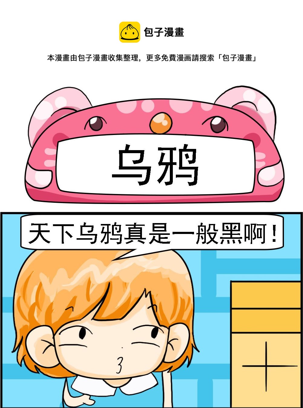 第080话 乌鸦0
