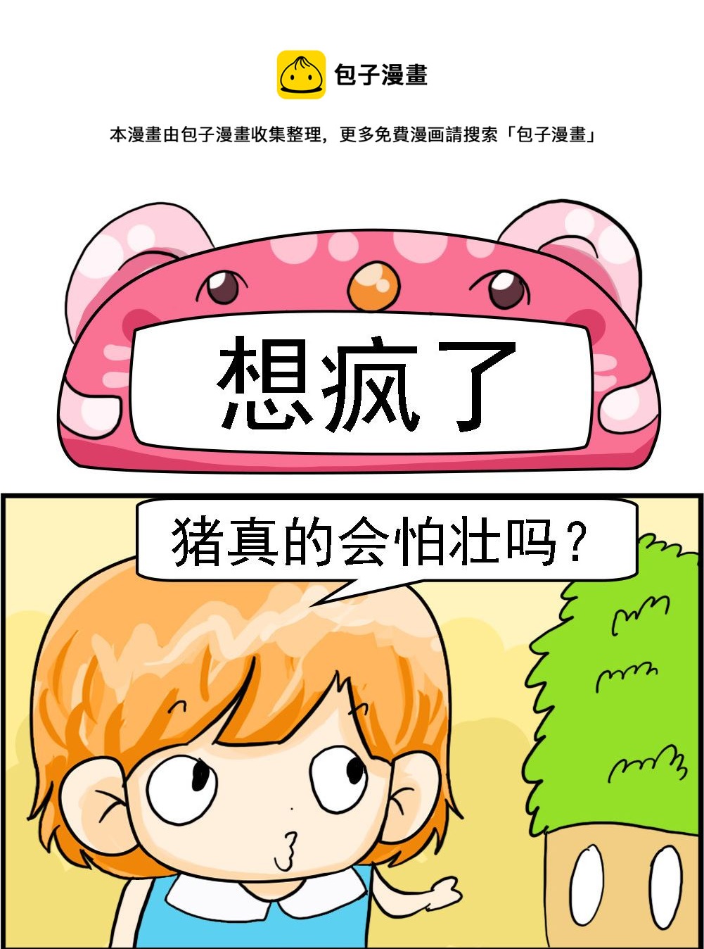 第082话 想疯了0