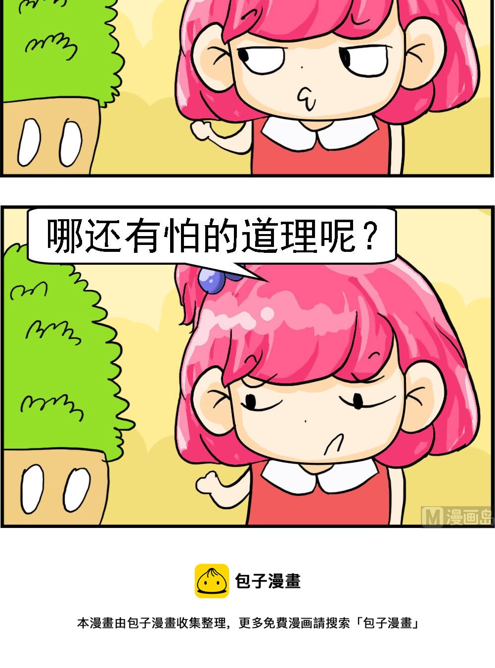 第082话 想疯了2