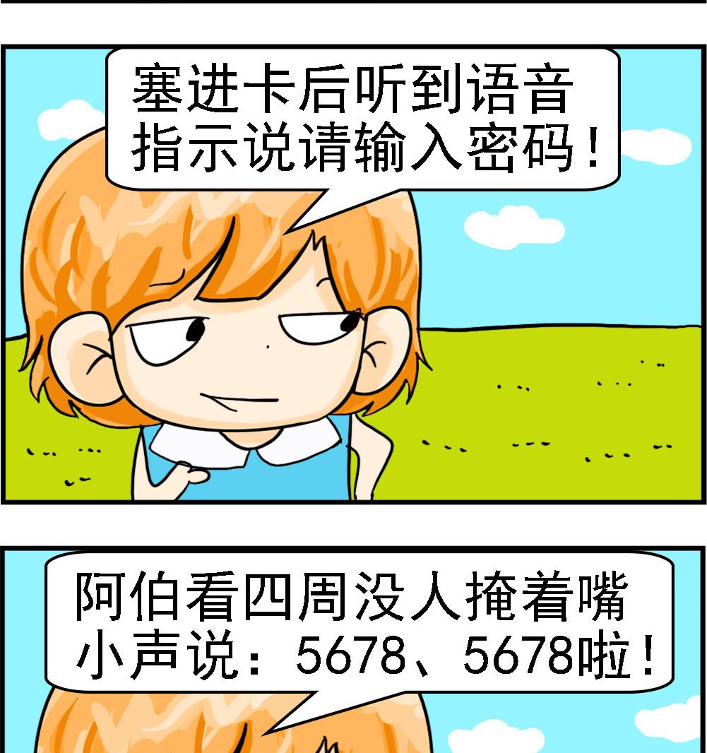 第086话 银行卡密码1