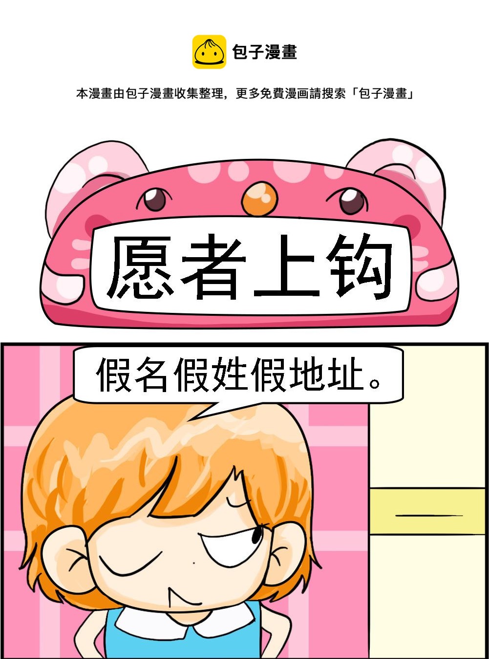 第091话 愿者上钩0