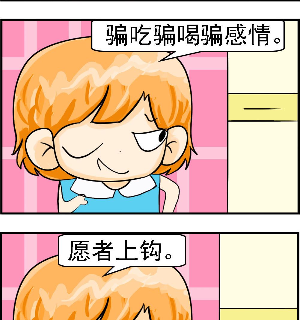 第091话 愿者上钩1
