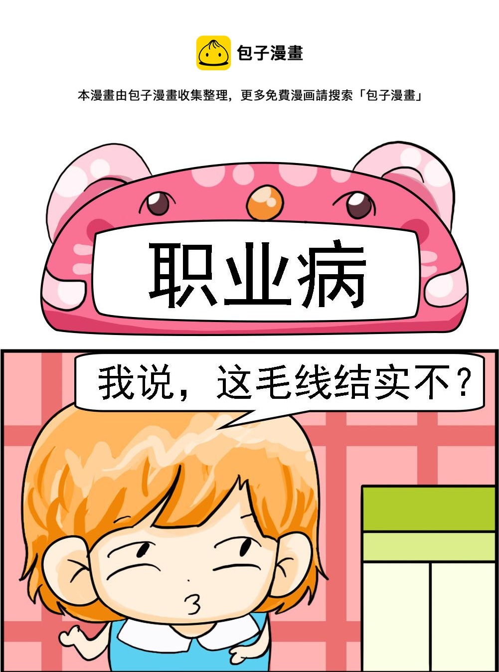 第097话 职业病0