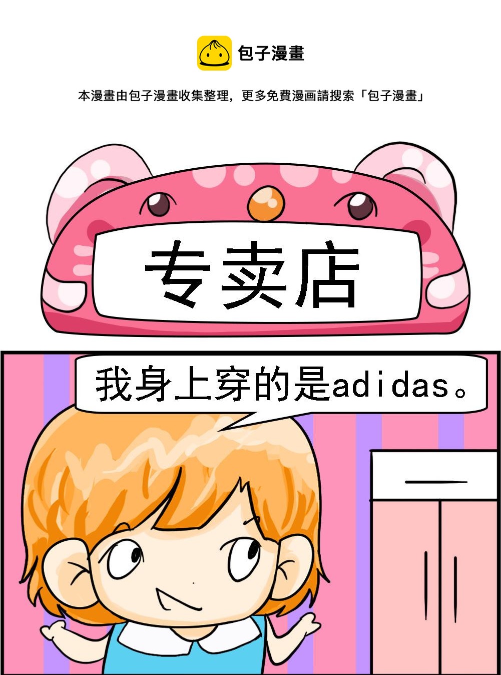 第098话 专卖店0