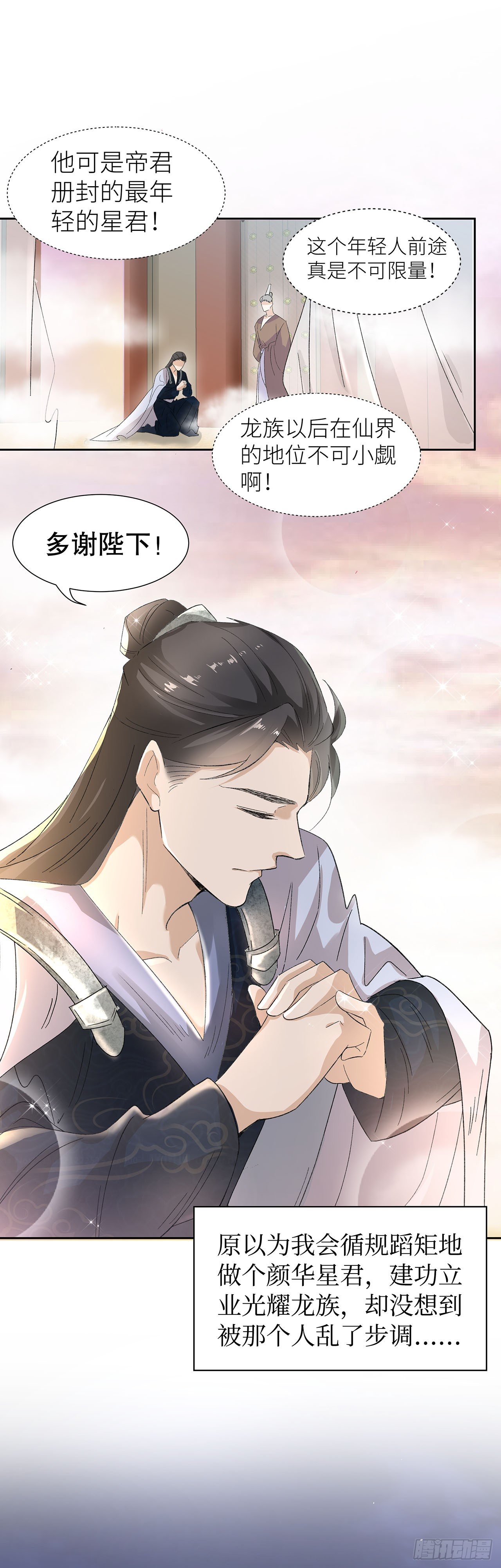 12.前世与狐妖的初夜15