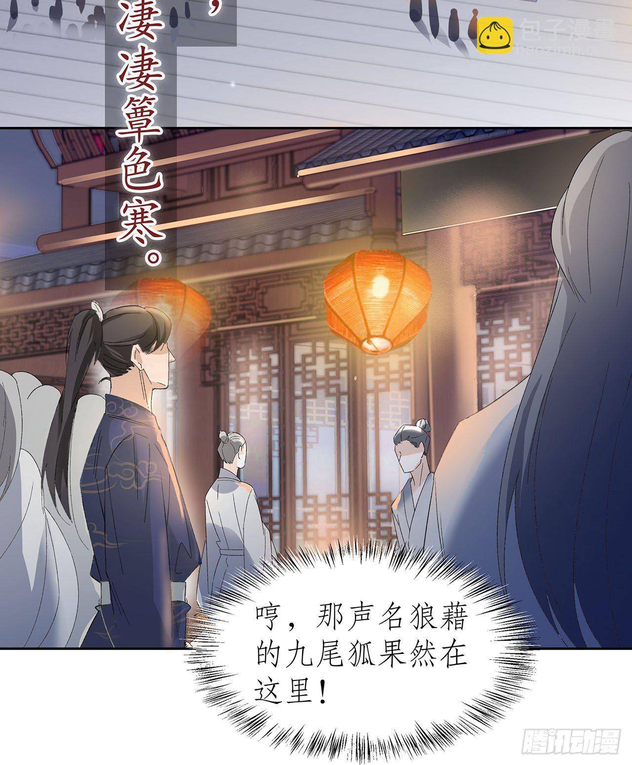 12.前世与狐妖的初夜17
