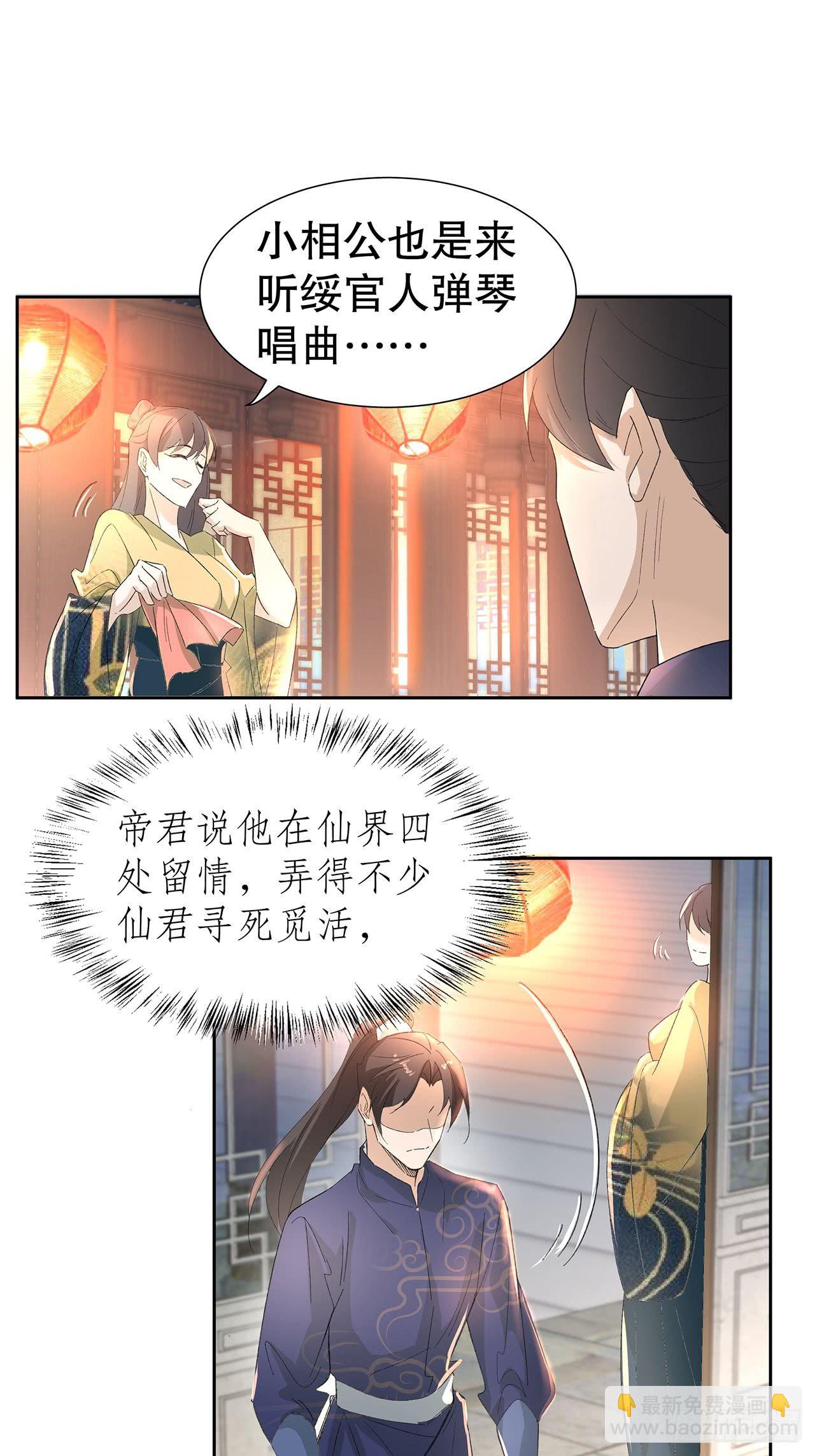 12.前世与狐妖的初夜18