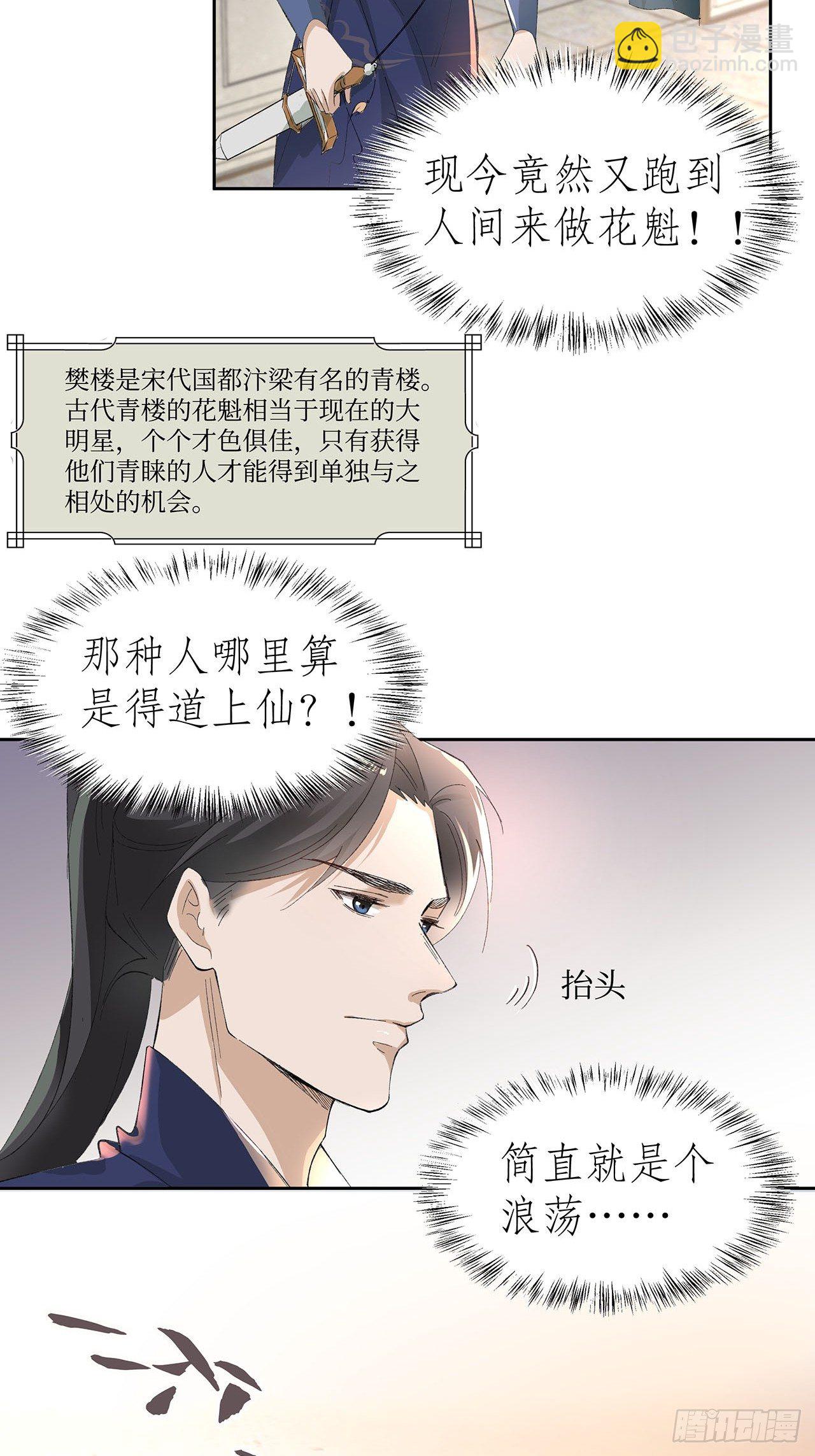 12.前世与狐妖的初夜19