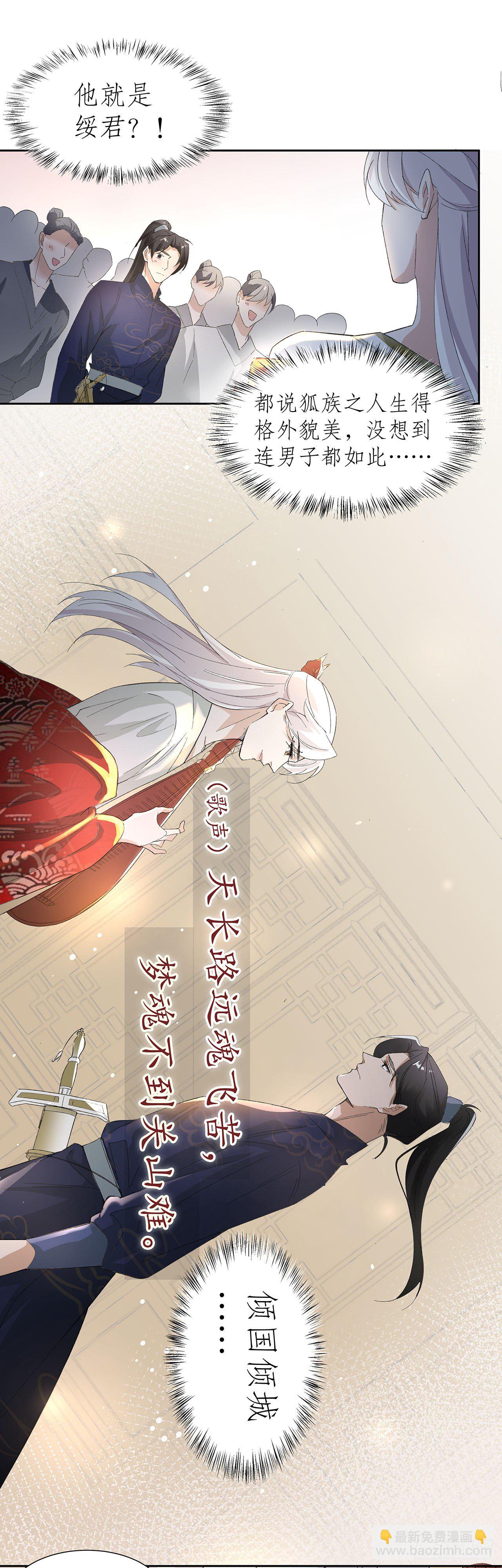 12.前世与狐妖的初夜22