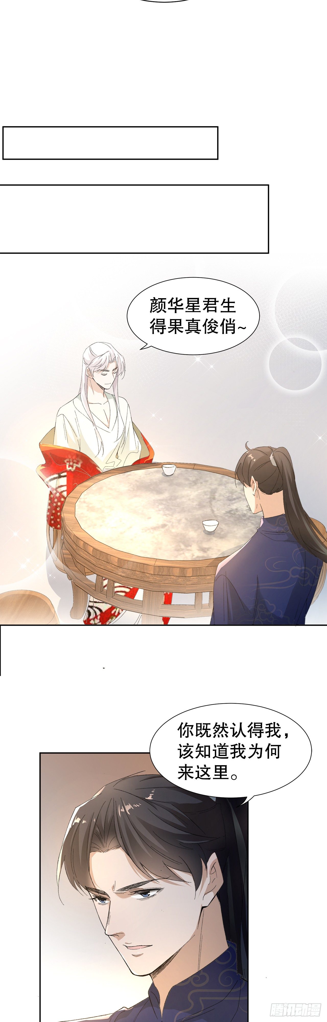 12.前世与狐妖的初夜26