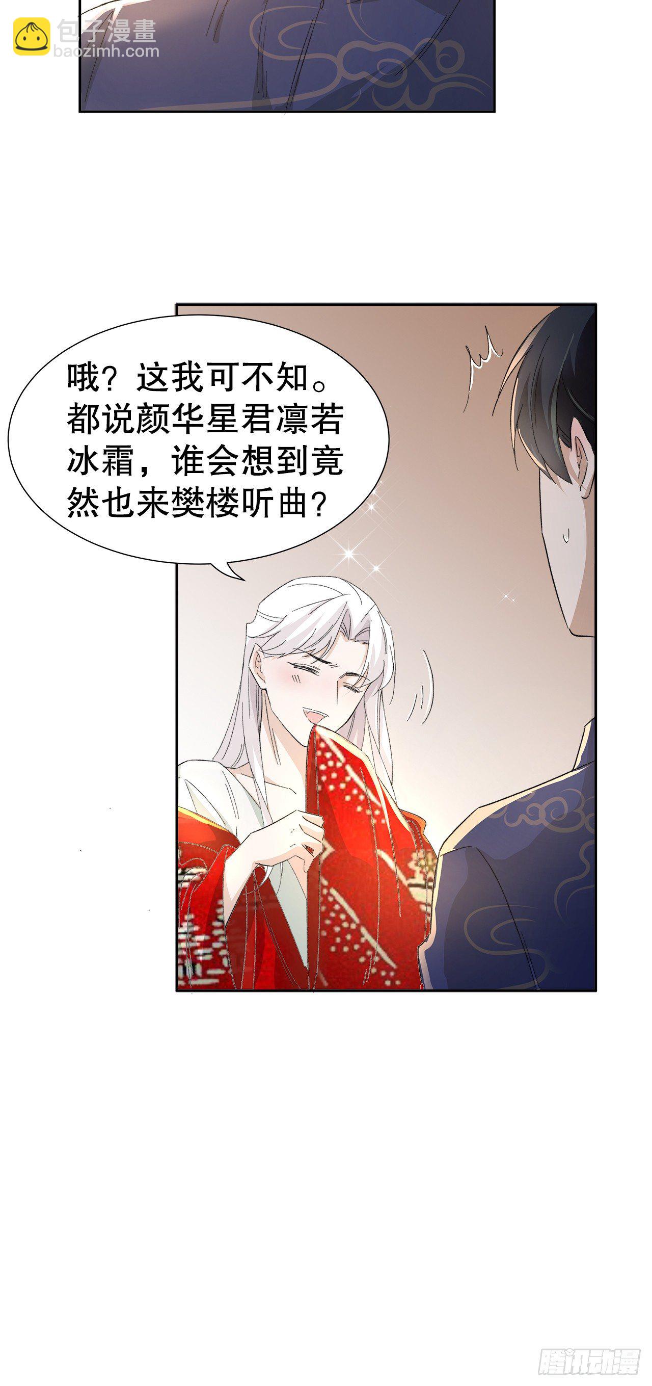 12.前世与狐妖的初夜27