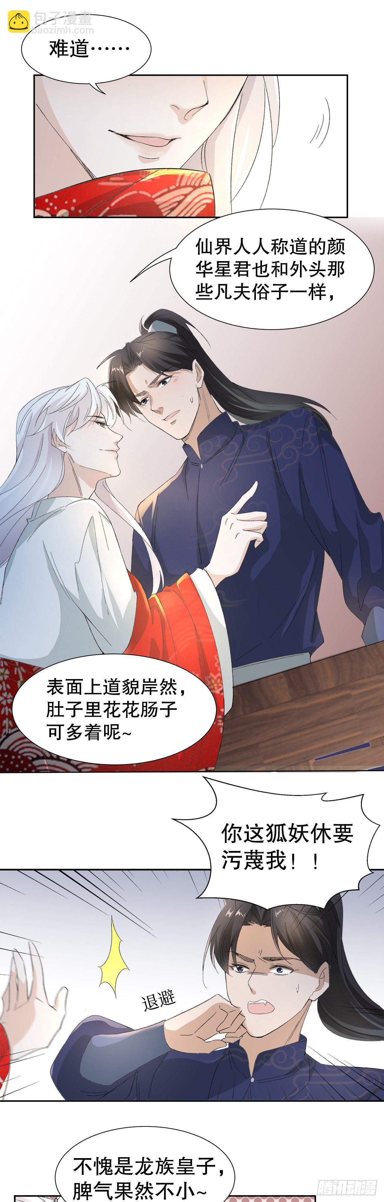 12.前世与狐妖的初夜28