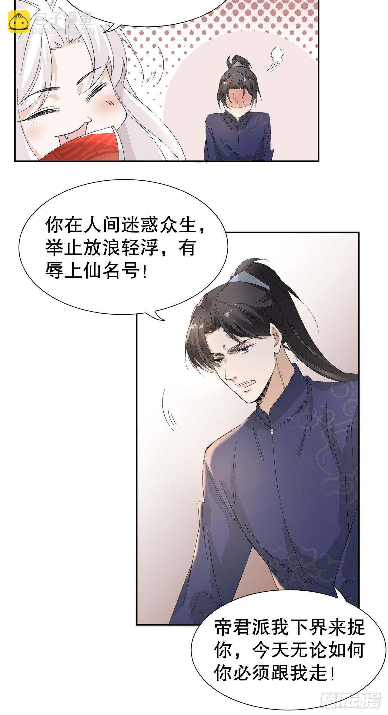 12.前世与狐妖的初夜29