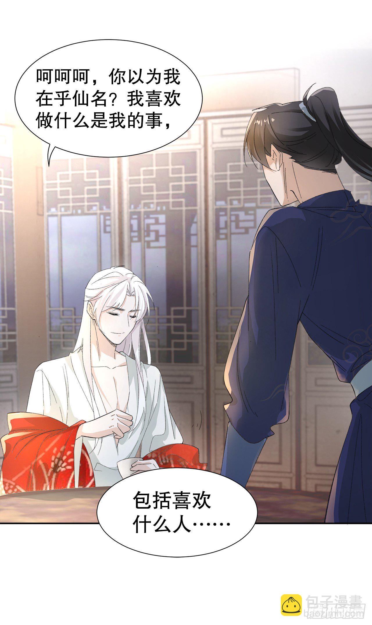 12.前世与狐妖的初夜30