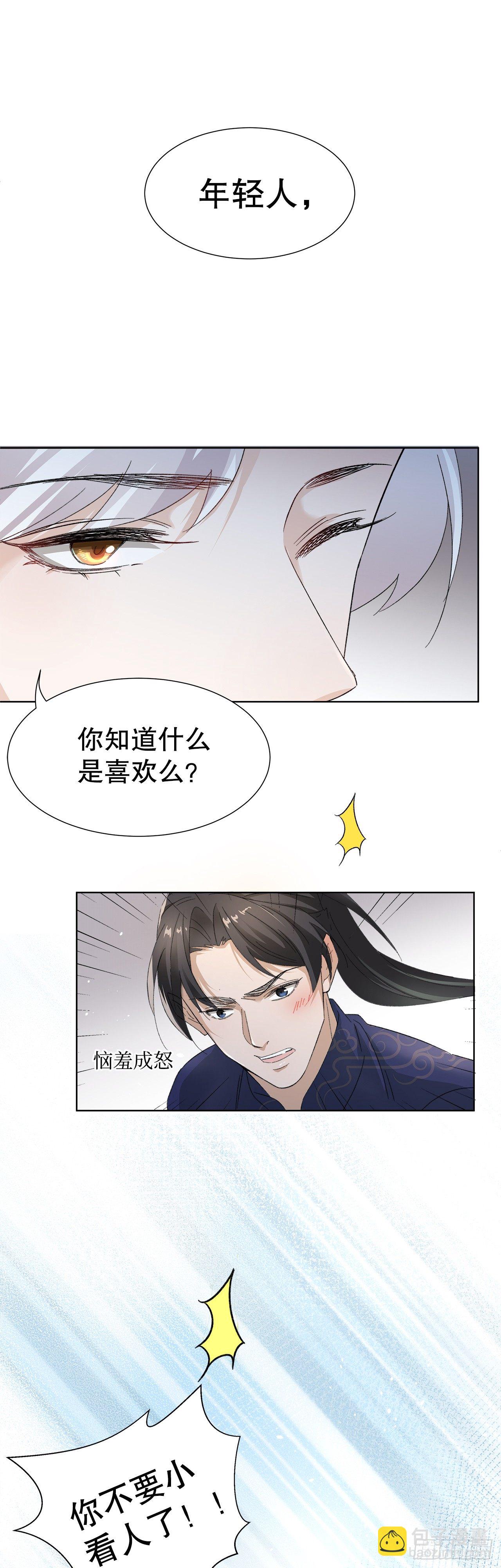 12.前世与狐妖的初夜31