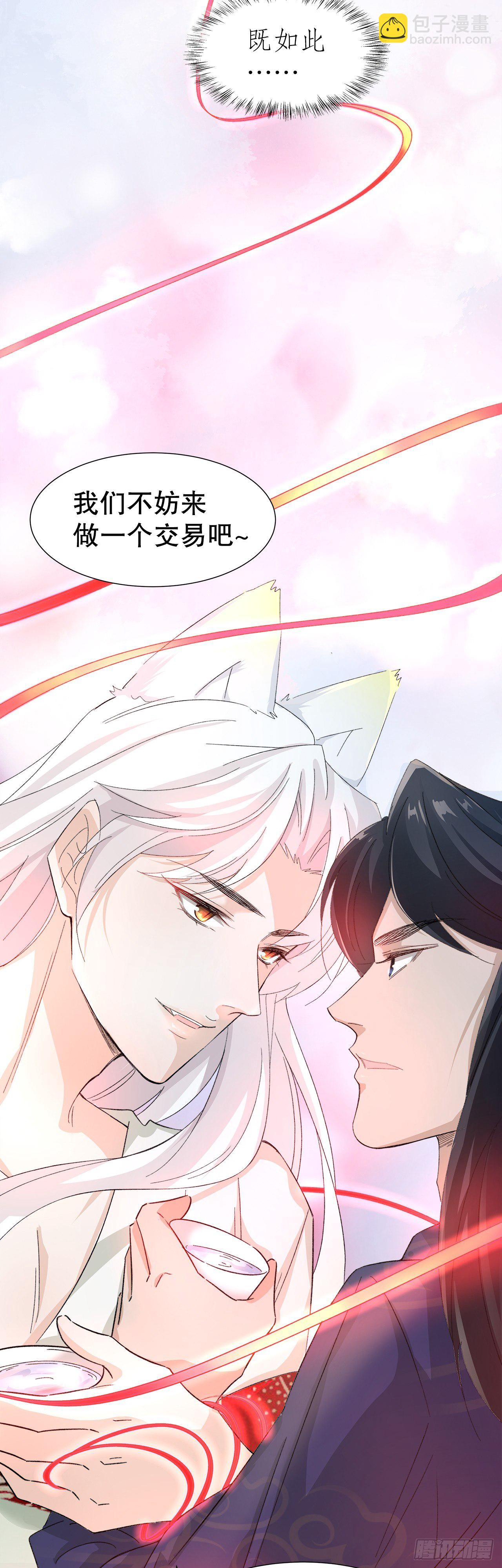 12.前世与狐妖的初夜35