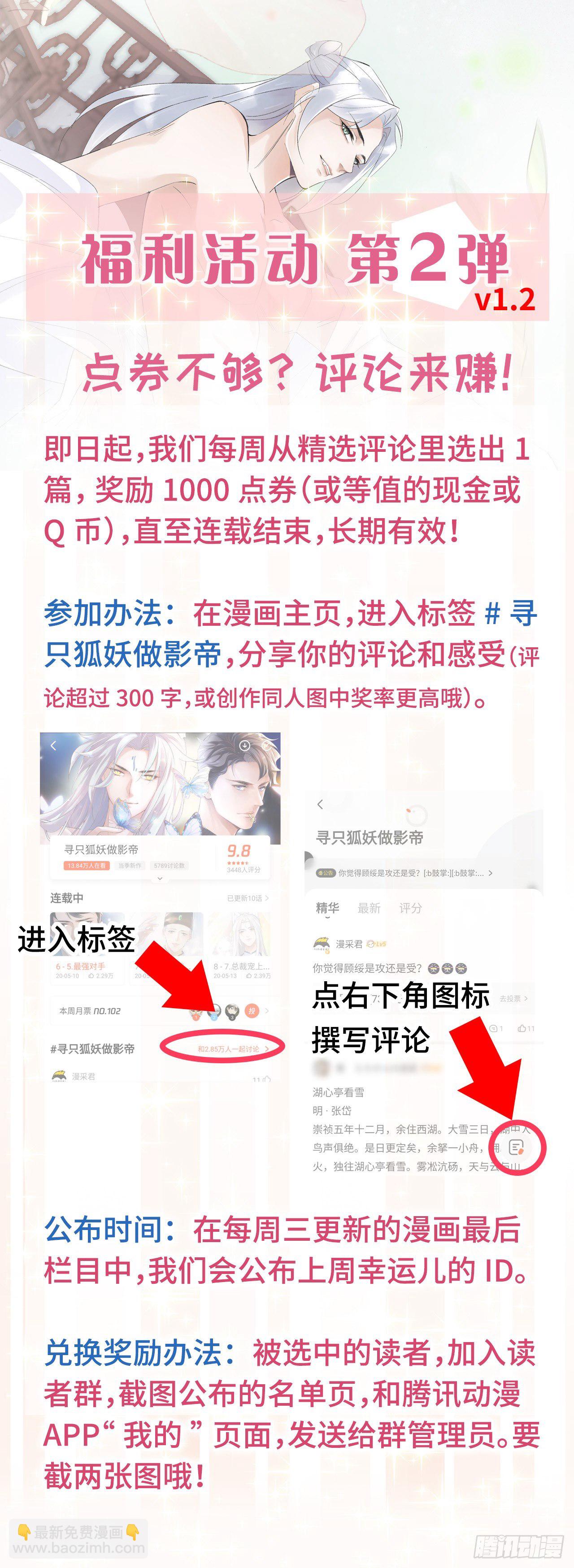 12.前世与狐妖的初夜39