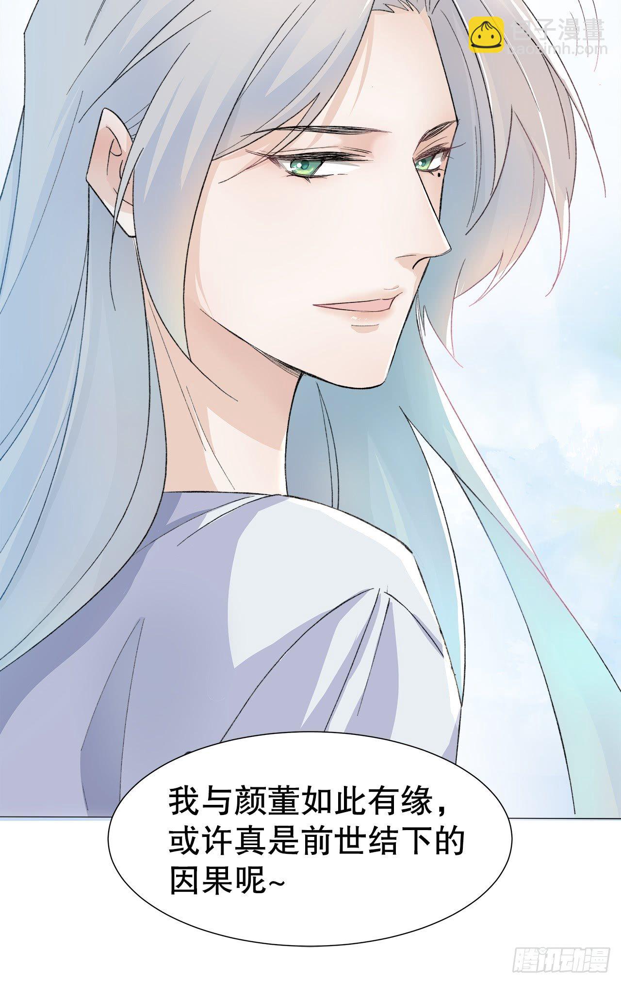 12.前世与狐妖的初夜6