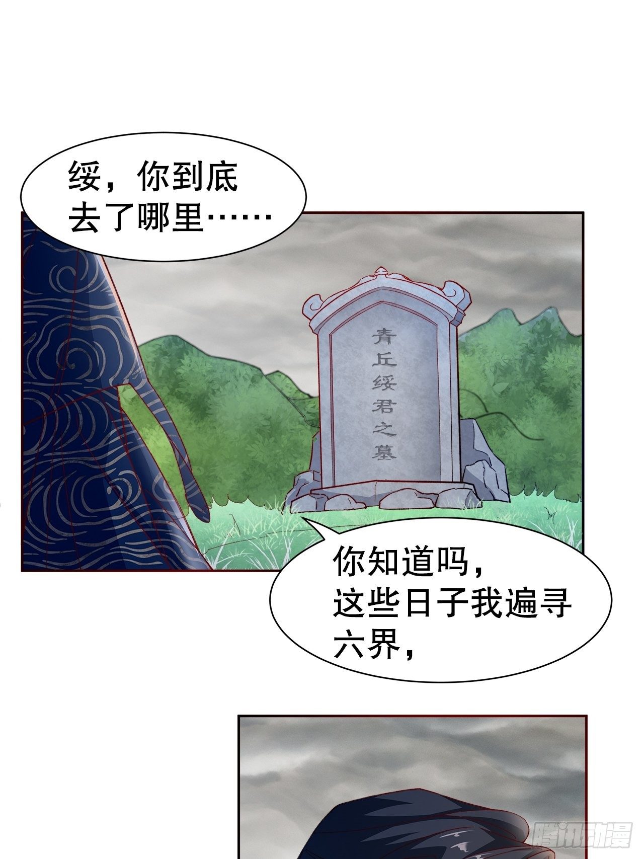 49.寻篇2·落入凡间1