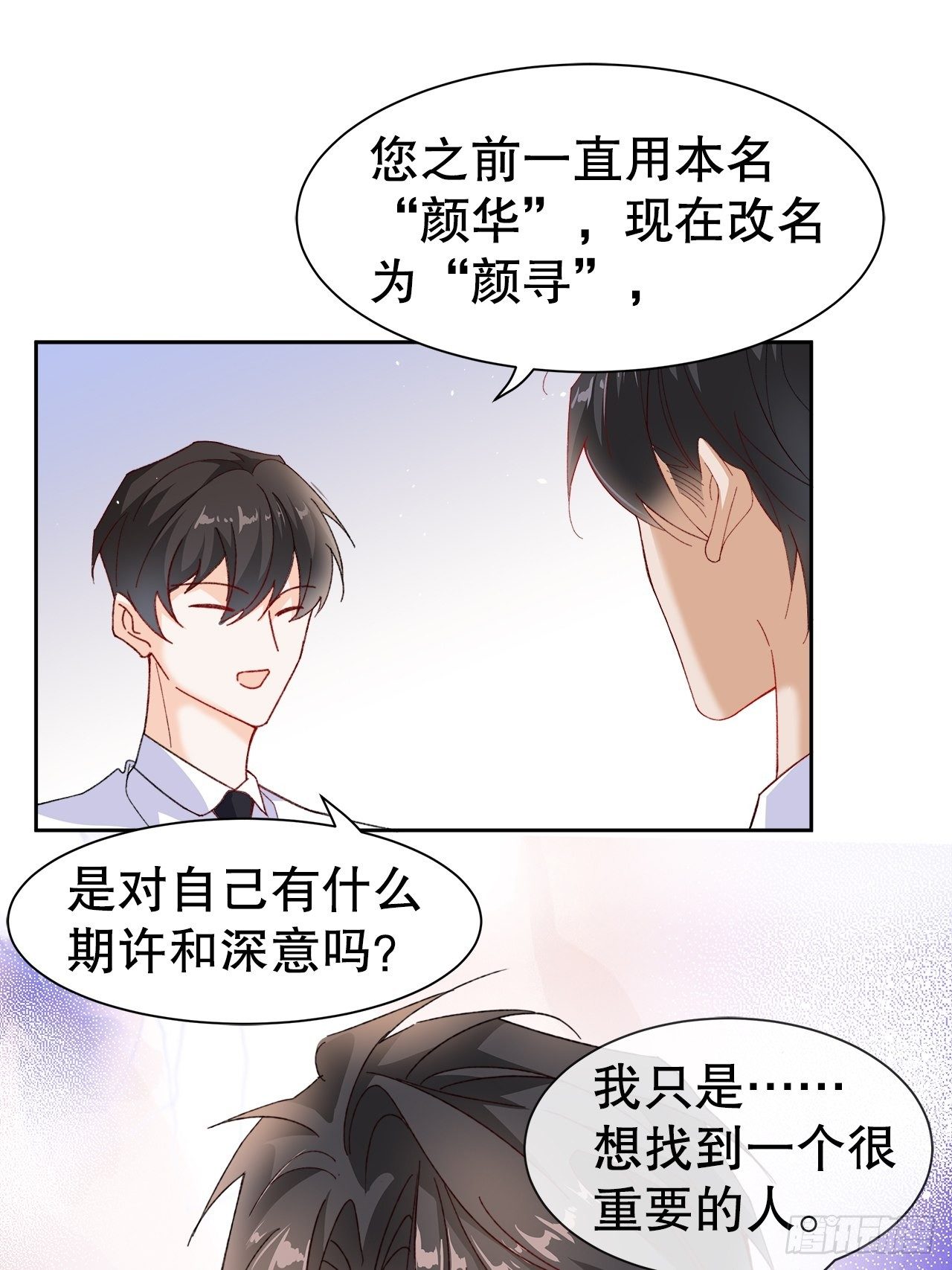 49.寻篇2·落入凡间17