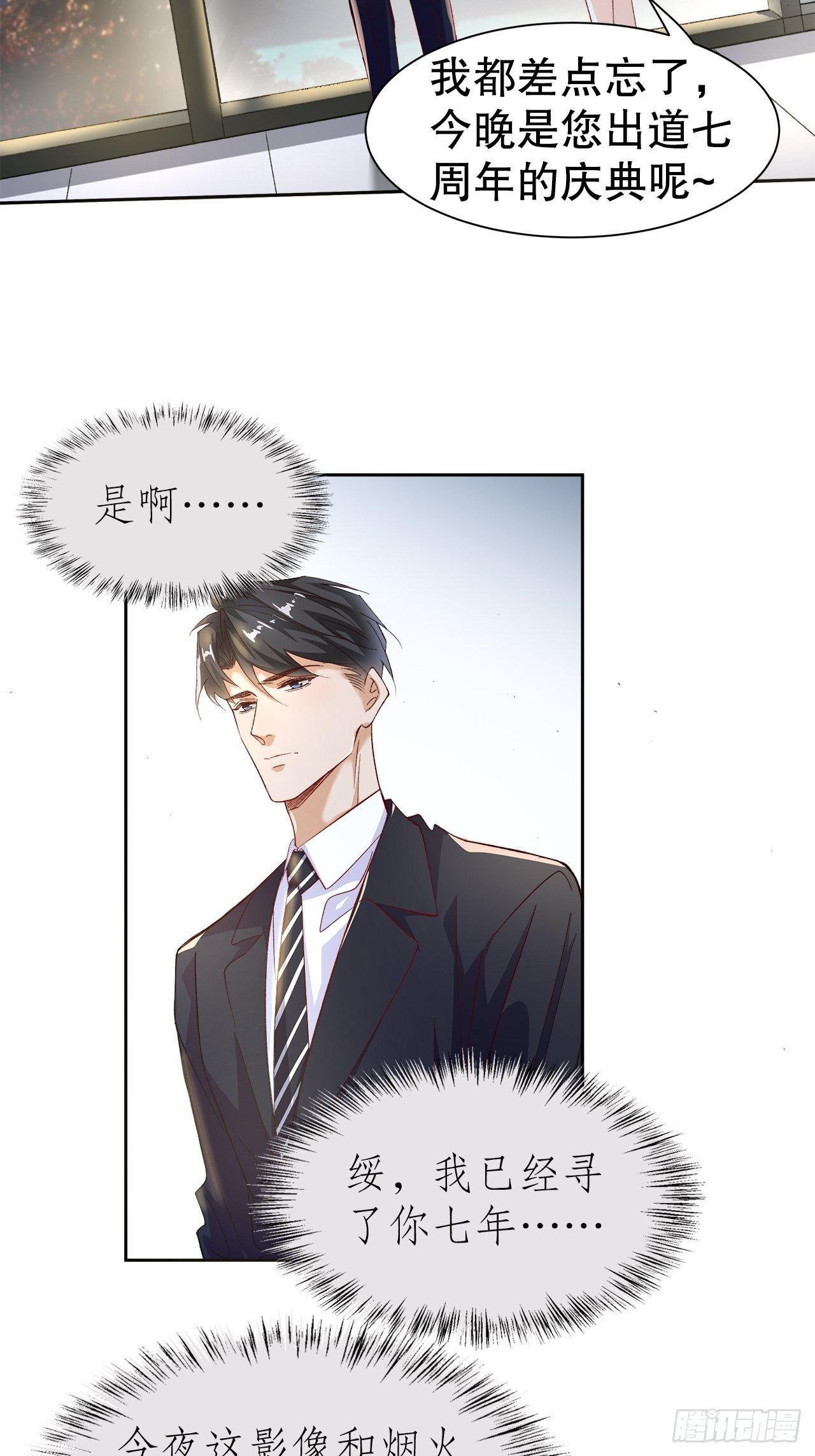 49.寻篇2·落入凡间27