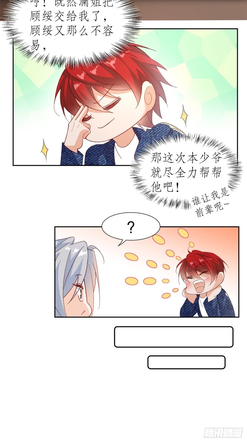 54.颜寻的绿帽危机11