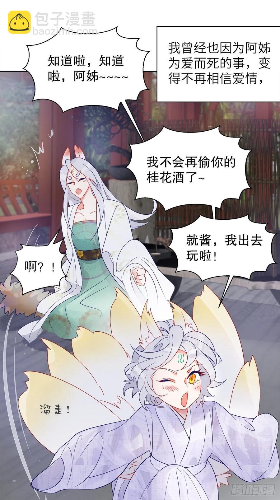 74.回到妖界（完）23