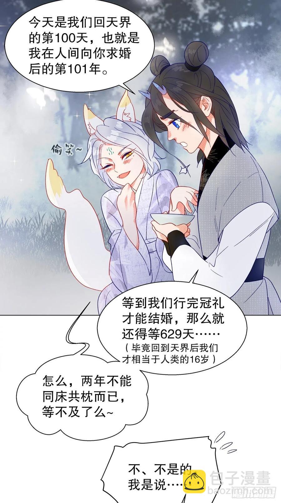 74.回到妖界（完）29