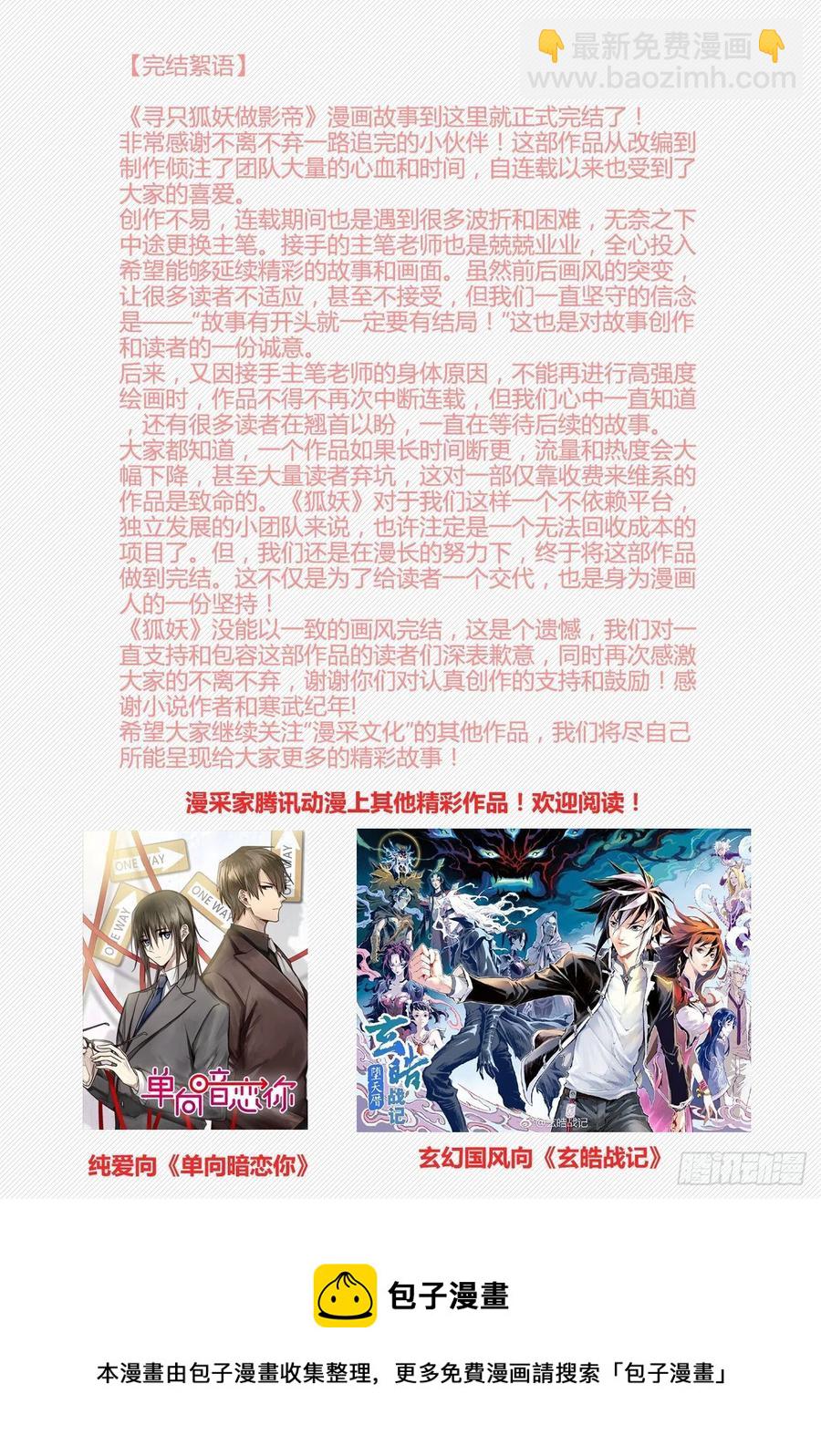 74.回到妖界（完）56