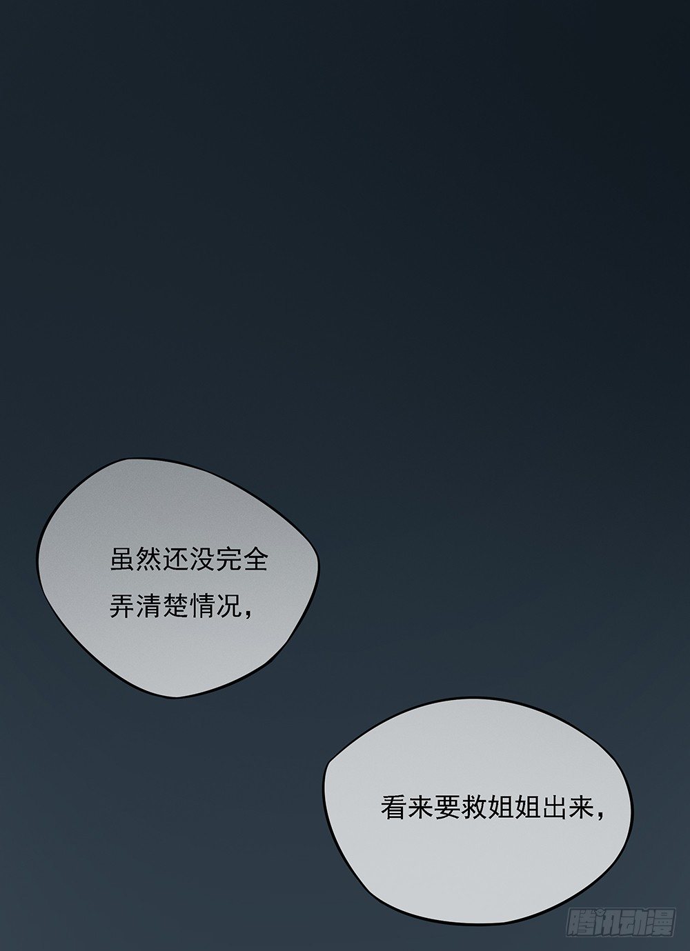 第23话：传闻26