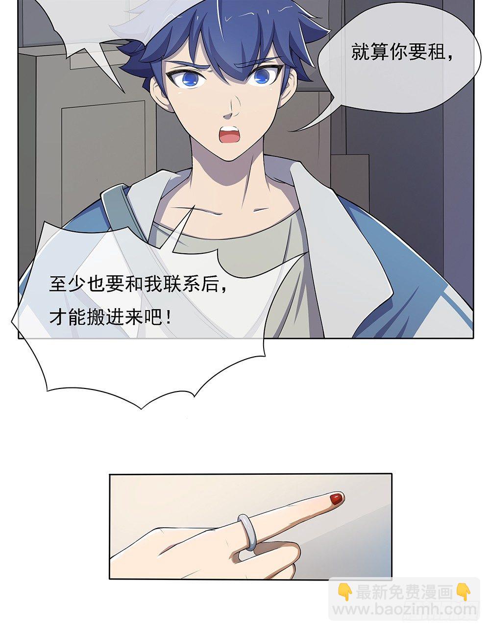 第24话：意外的租客24