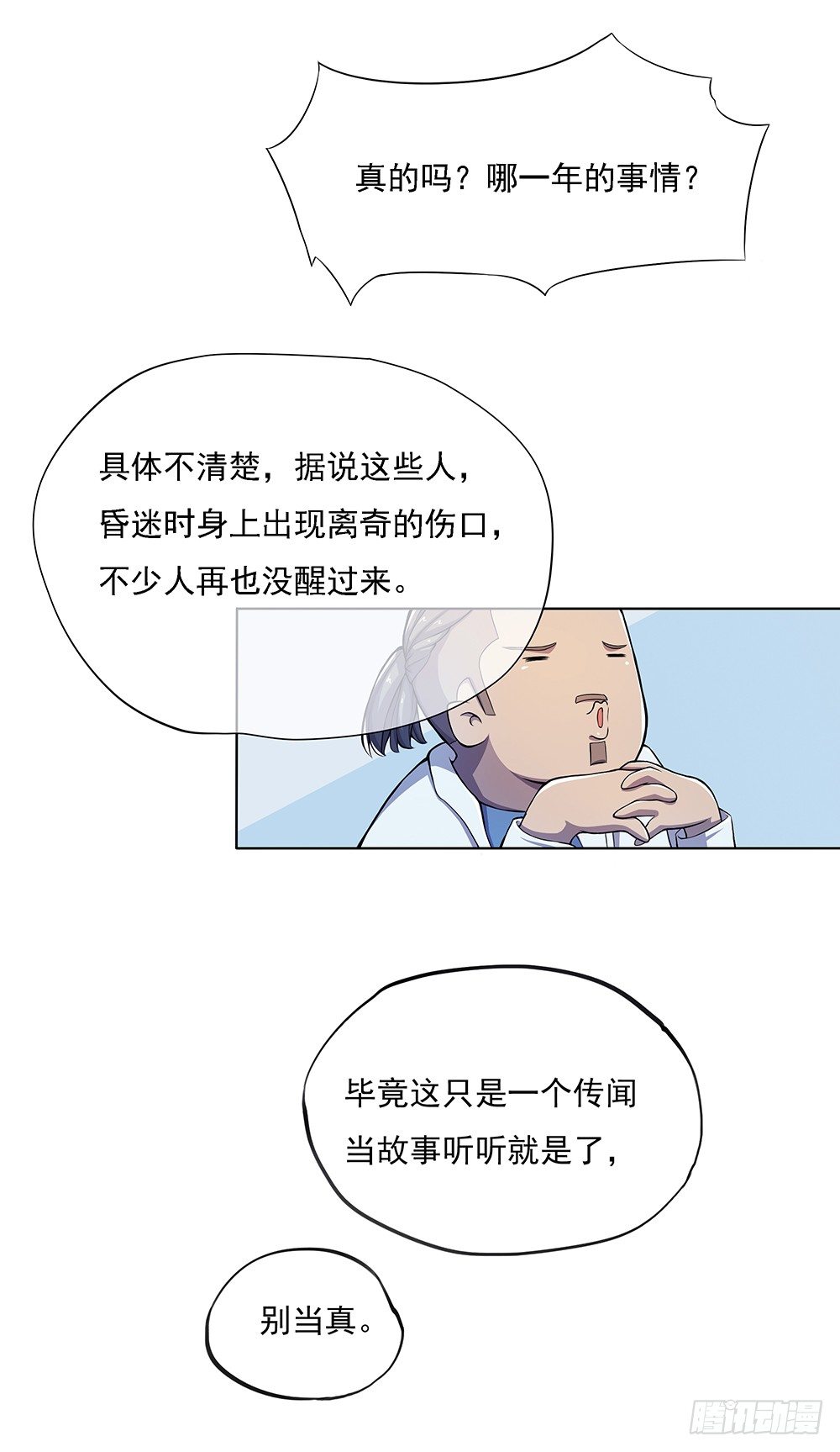 第24话：意外的租客8