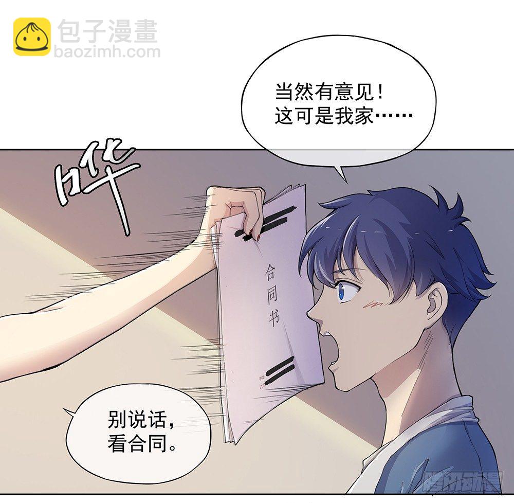 第25话：不讲理的条约2