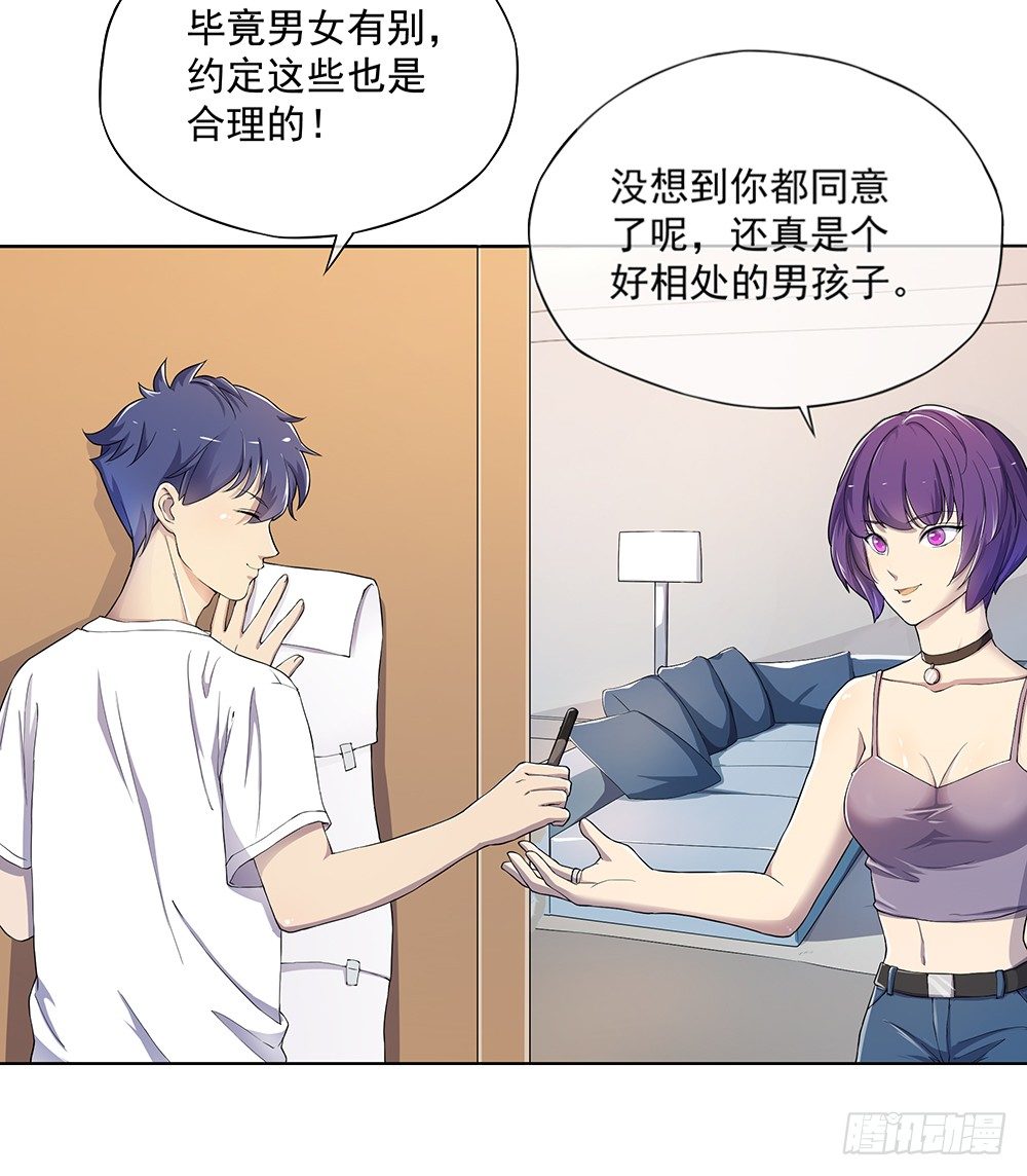 第25话：不讲理的条约28