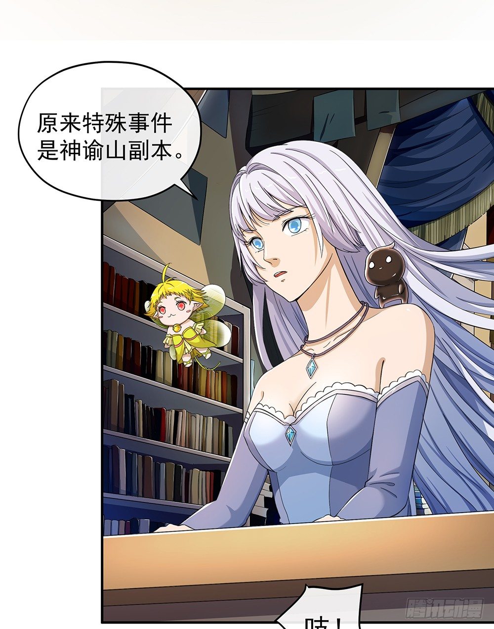 第31话：神谕山18