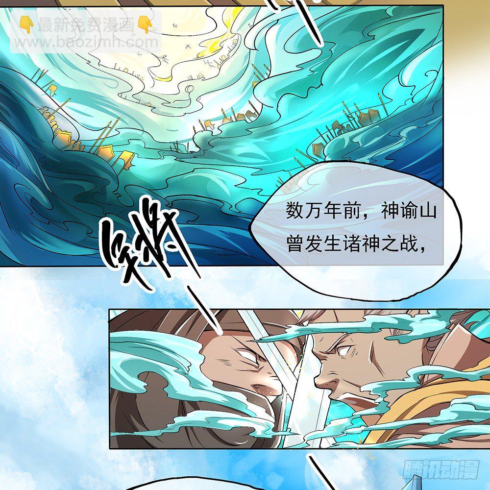 第31话：神谕山8