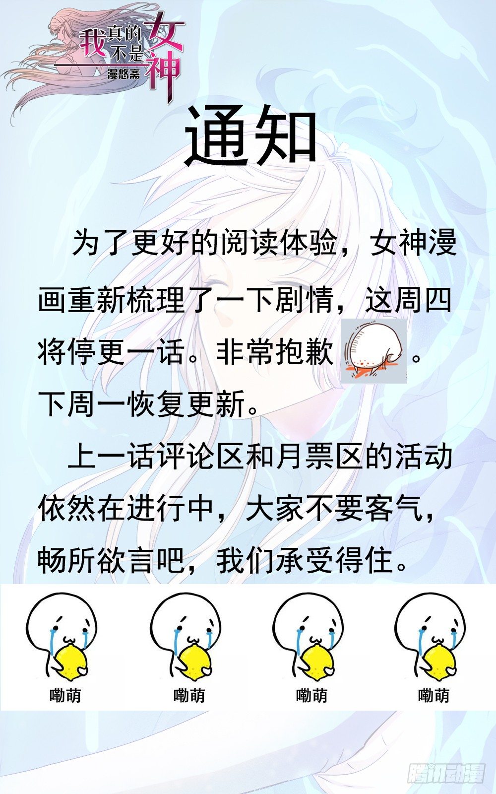 停更通知0