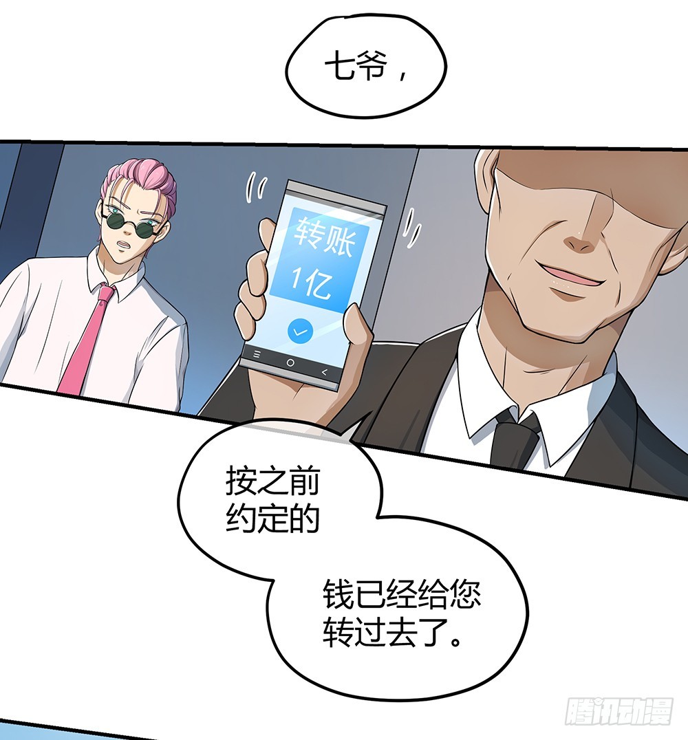 第41话：觉醒者54