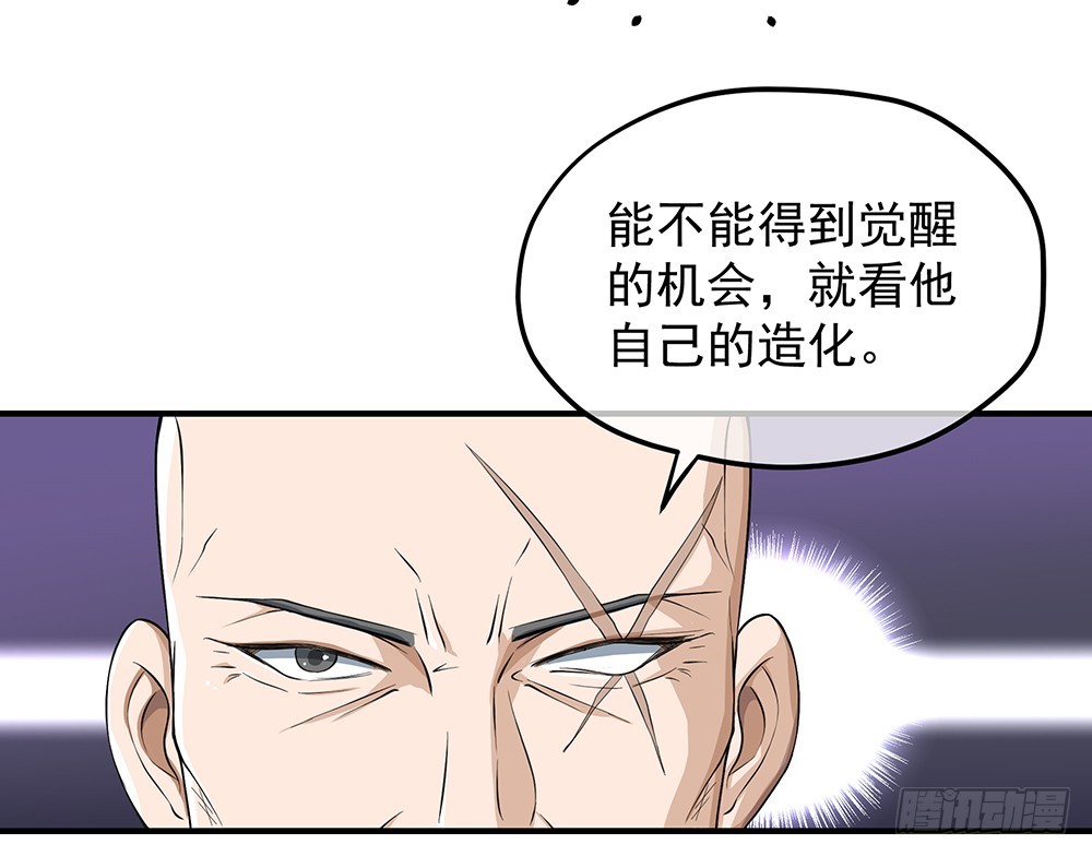 第41话：觉醒者59