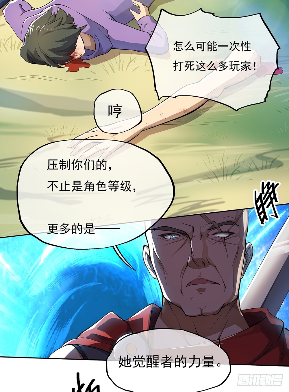 第41话：觉醒者6