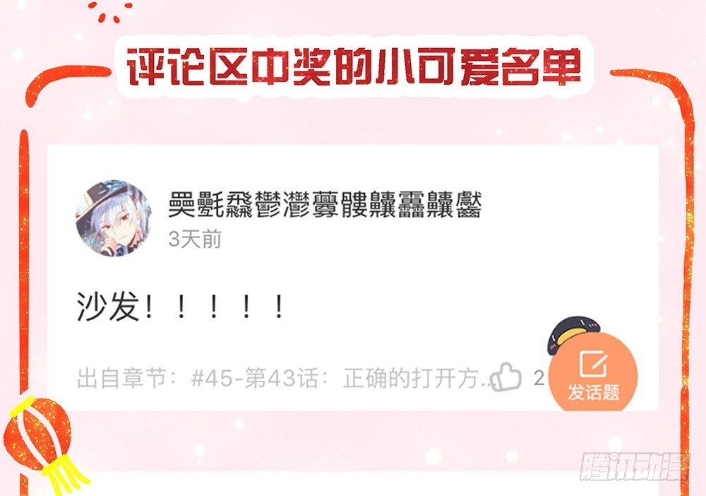 第44话：试炼之门开启43