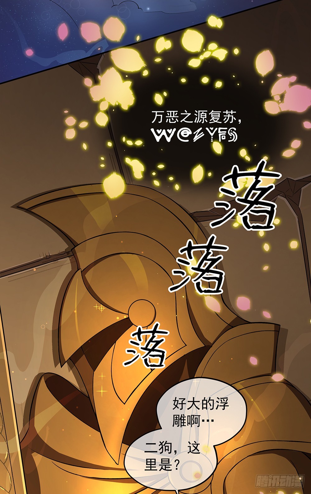 第53话：守护者神殿6