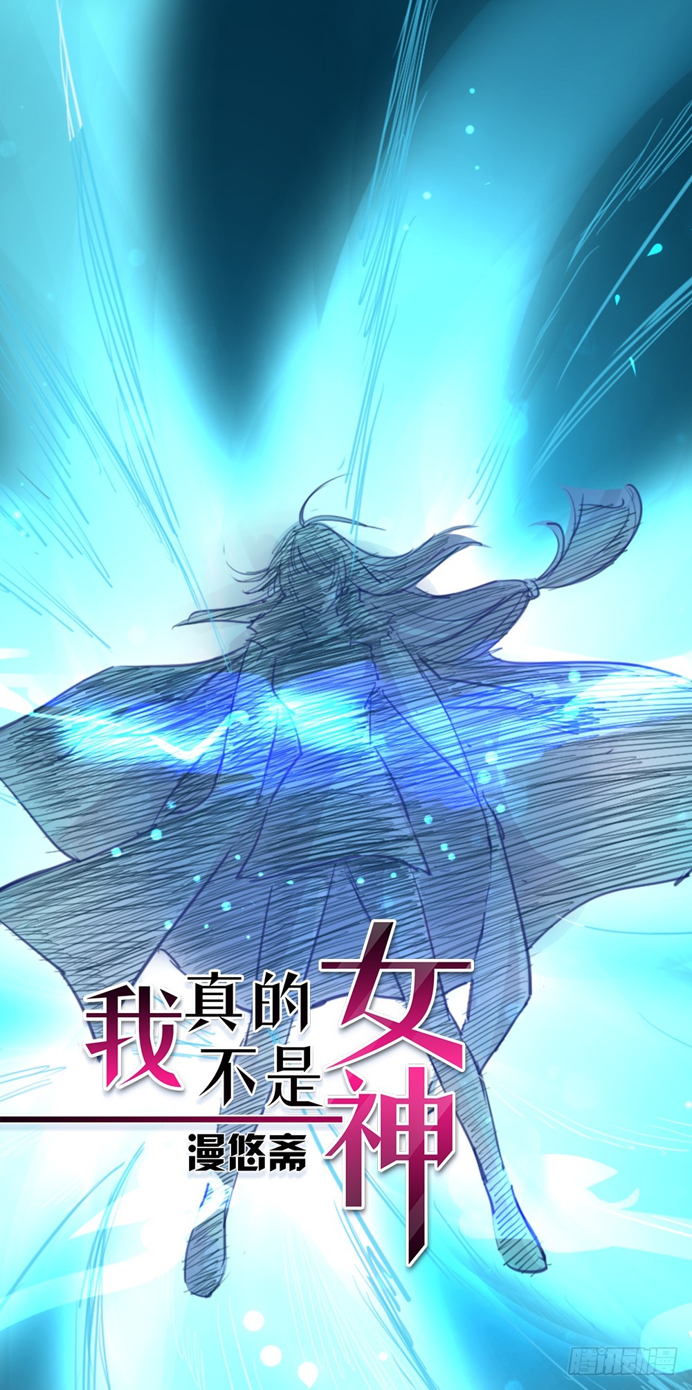第64话：姐姐等我0
